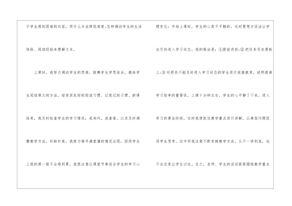 人教版语文七年级工作总结五篇_第2页