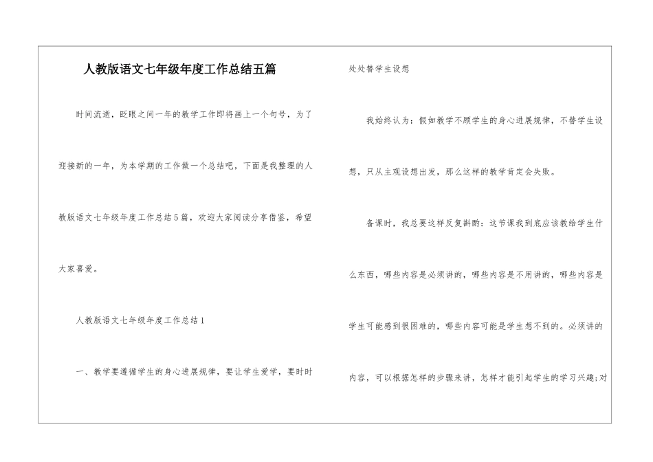 人教版语文七年级年度工作总结五篇_第1页