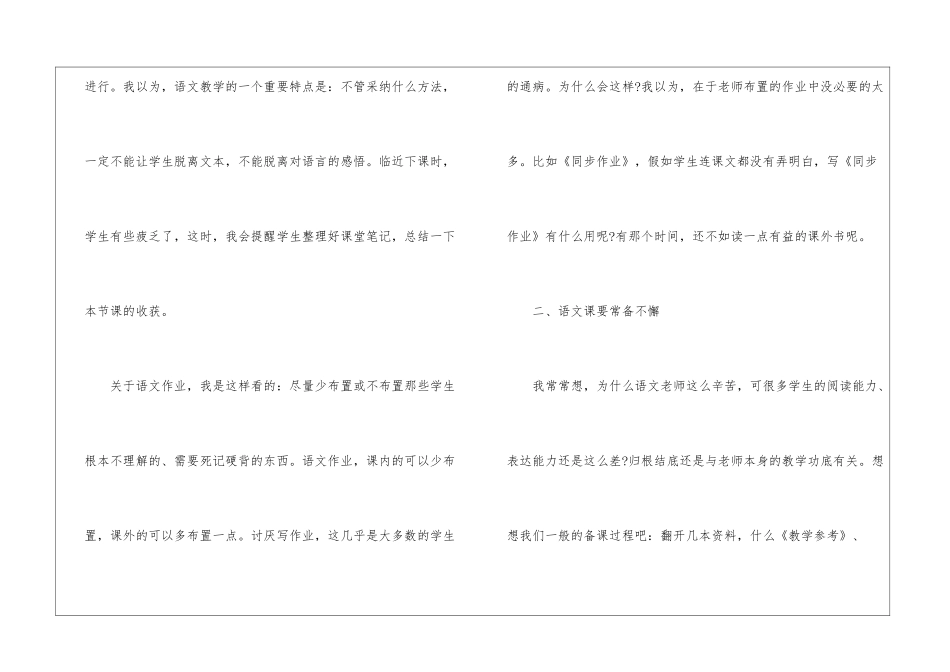 人教版语文七年级年度工作总结五篇_第3页