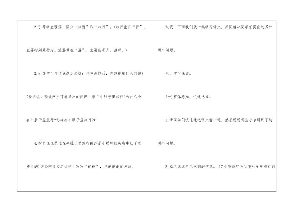 人教版语文三年级上册复习授课教案2024年五篇_第3页