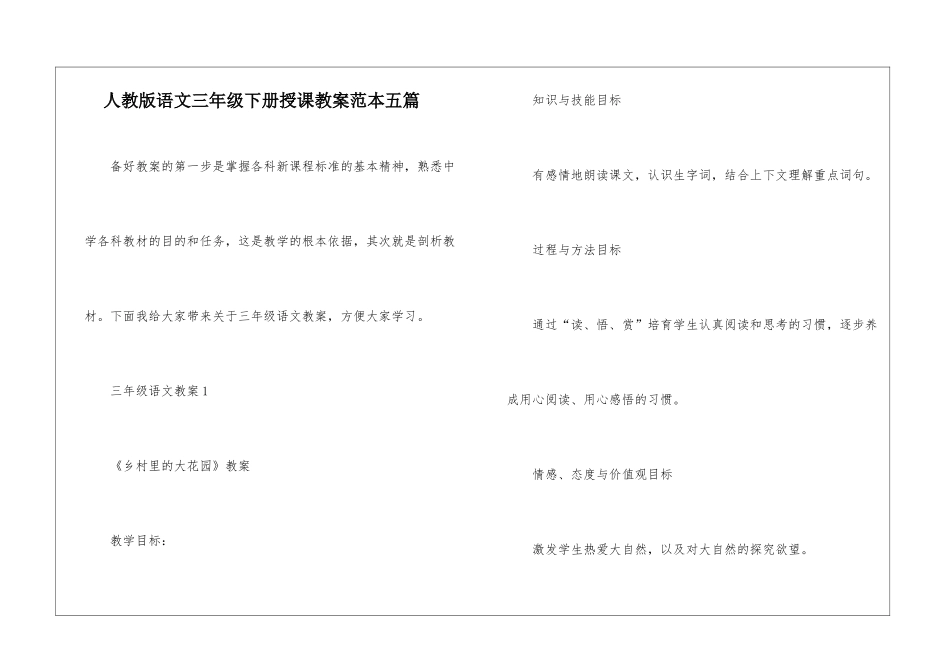 人教版语文三年级下册授课教案范本五篇_第1页