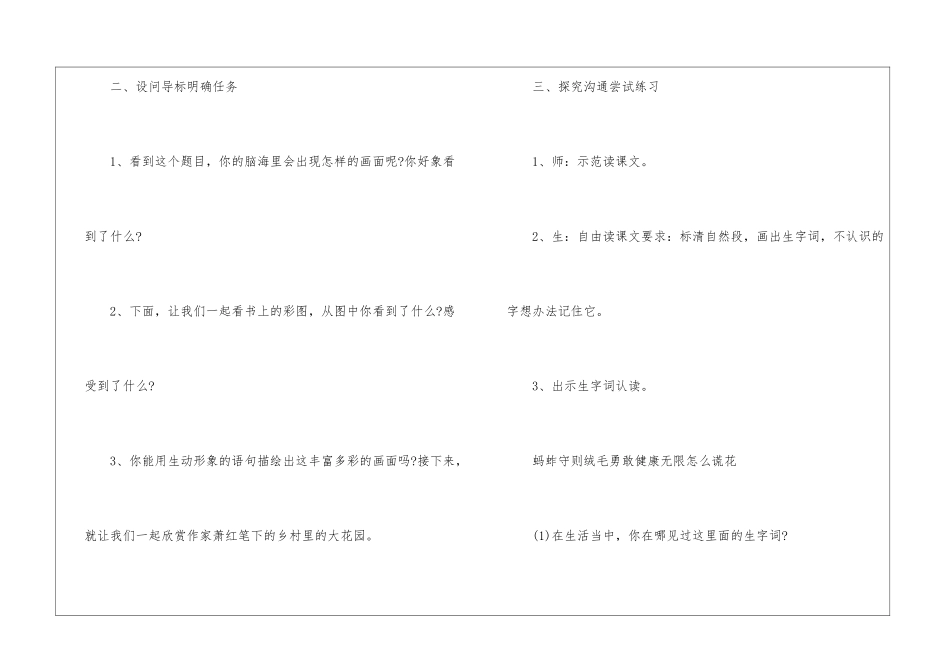 人教版语文三年级下册授课教案范本五篇_第3页