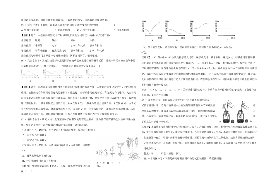 2025年中考生物绿色植物的呼吸作用一轮考点复习_第2页