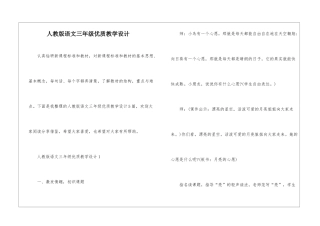人教版语文三年级优质教学设计