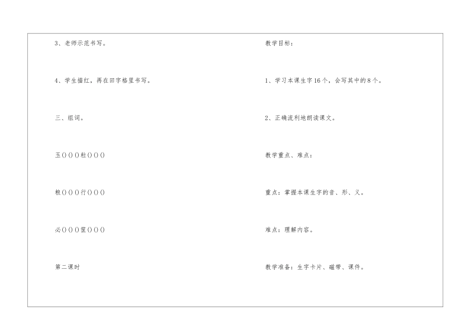 人教版语文二年级上册教案最新指南文本五篇_第3页