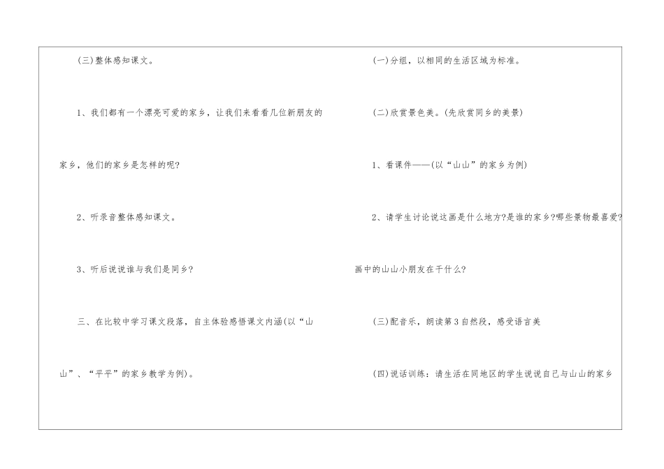 人教版语文二年级上册课堂教学方案五篇_第3页