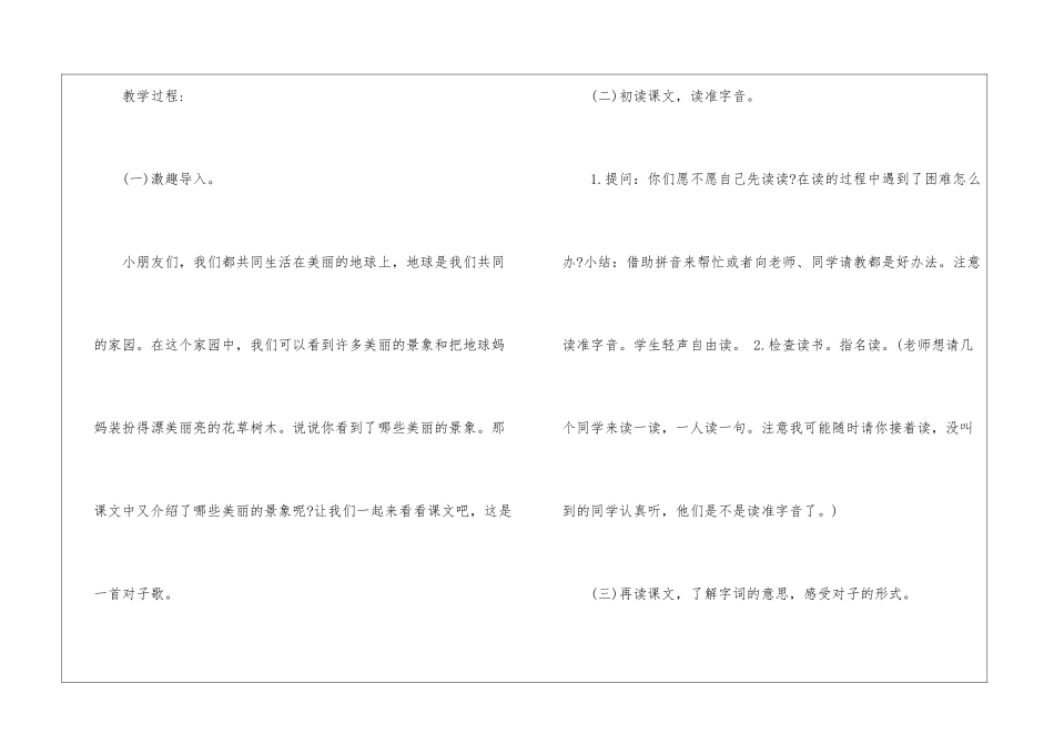 人教版语文三年级上册的目标教学设计_第2页
