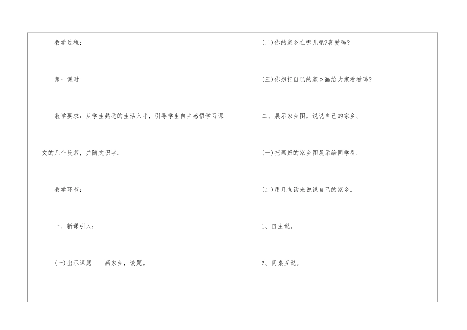 人教版语文二年级上册课堂方案设计五篇_第2页