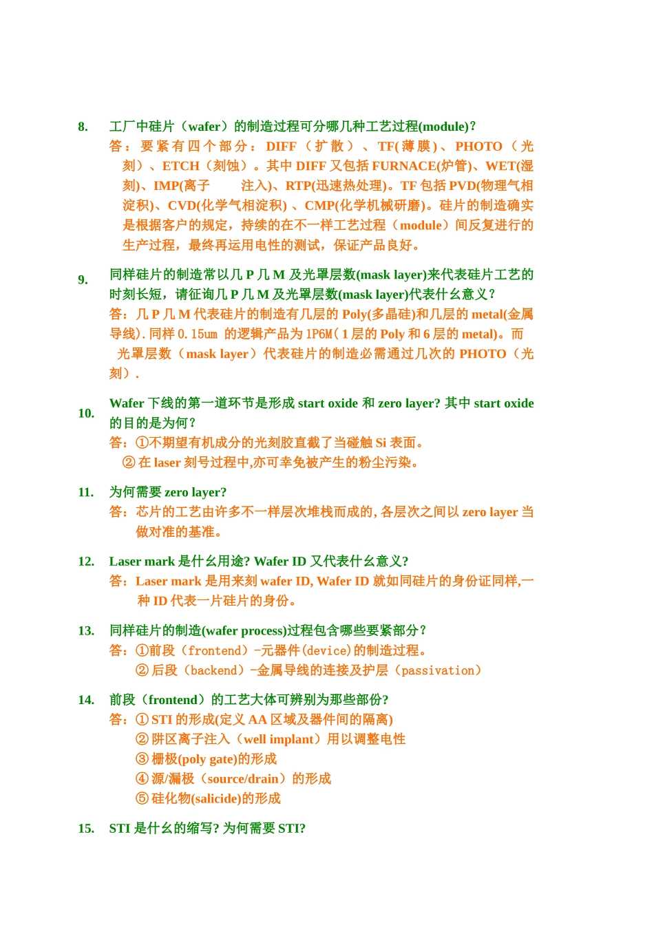 2025年PIE工程师_第3页