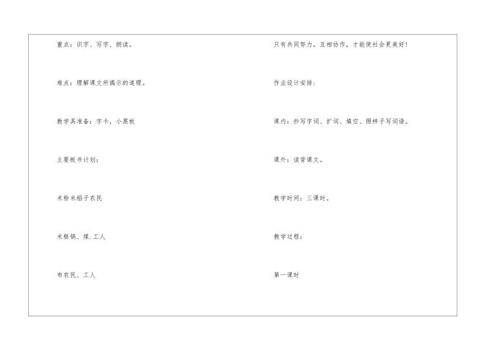 人教版语文二年级下学期高效教案设计五篇_第2页