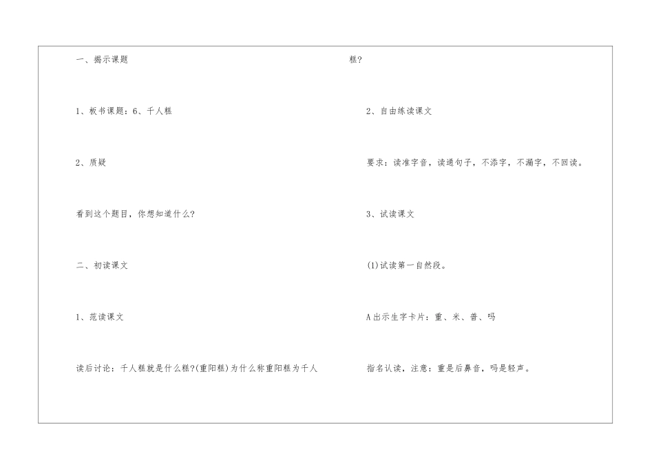人教版语文二年级下学期高效教案设计五篇_第3页