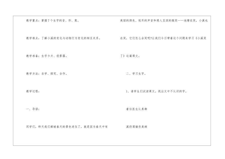 人教版语文上课2024年老师版一年级下册教案五篇_第2页