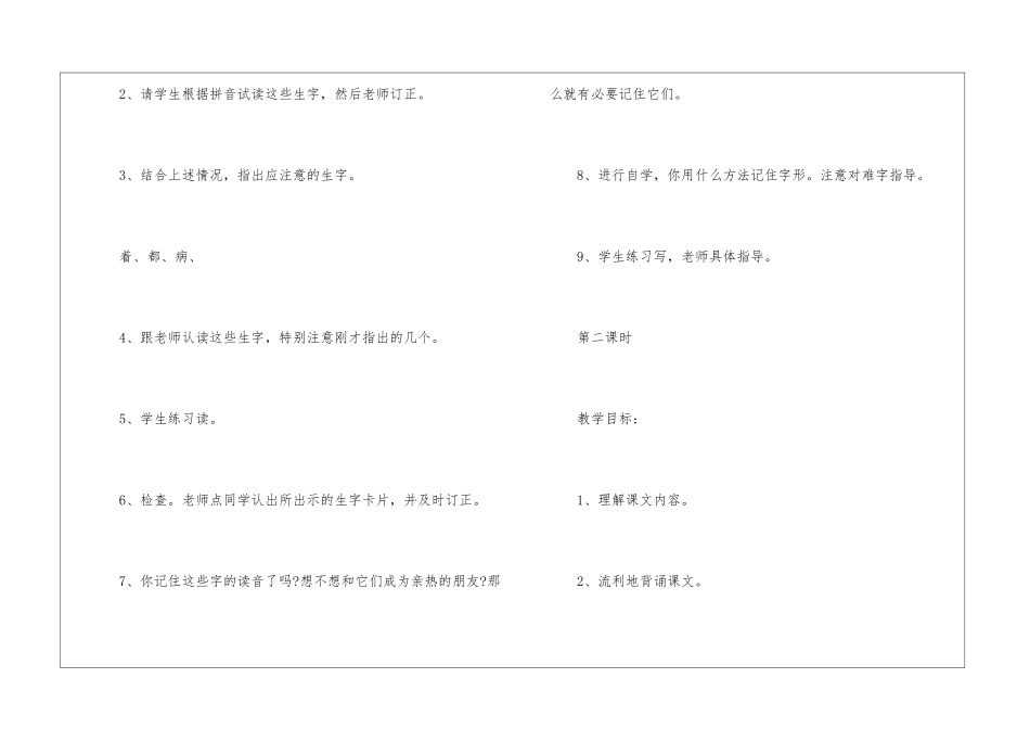 人教版语文上课2024年老师版一年级下册教案五篇_第3页