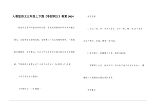 人教版语文五年级上下篇《牛郎织女》教案2024