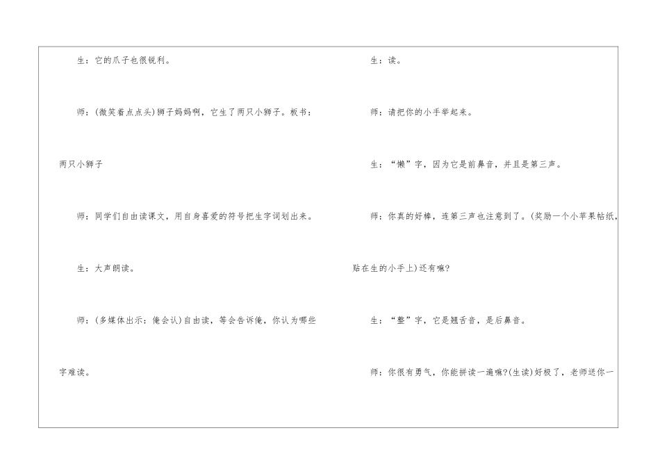 人教版语文二年级下册教案模板_第2页