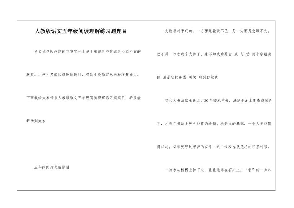 人教版语文五年级阅读理解练习题题目_第1页
