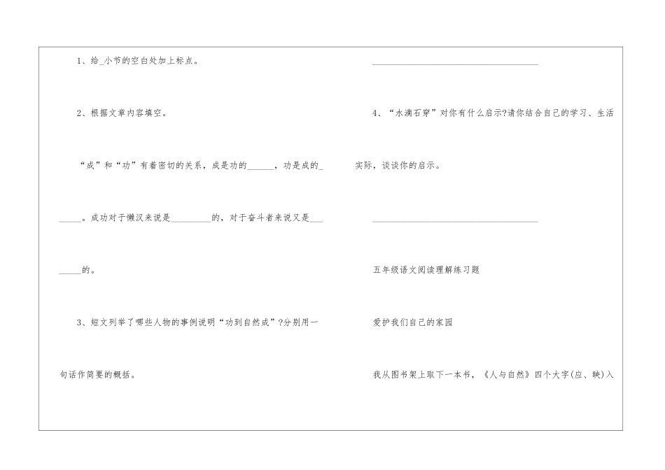 人教版语文五年级阅读理解练习题题目_第3页