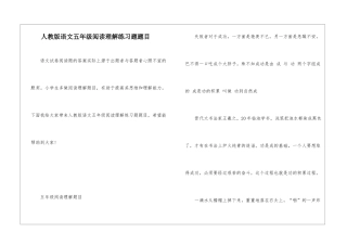 人教版语文五年级阅读理解练习题题目