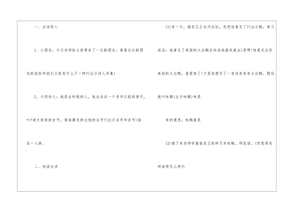 人教版语文五年级趣味方案设计五篇_第2页