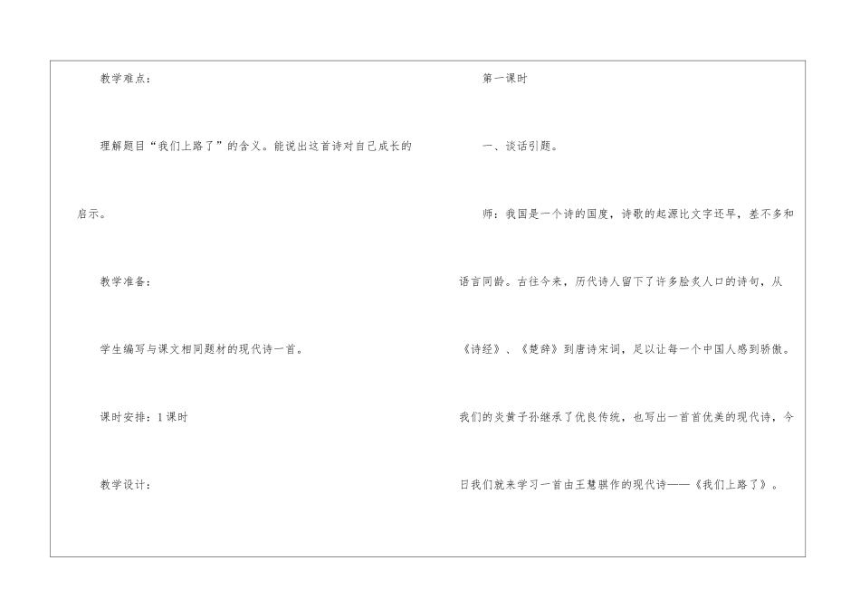 人教版语文六年级上册复习教案2024模板_第2页