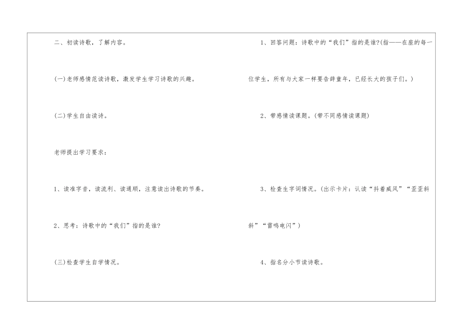 人教版语文六年级上册复习教案2024模板_第3页