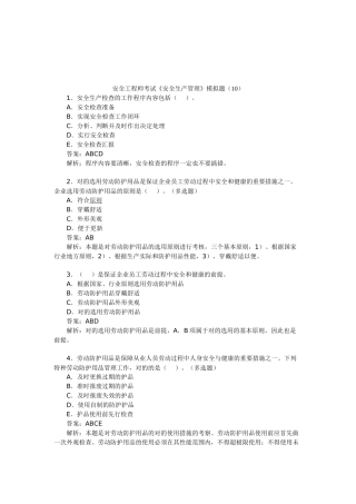 2025年安全工程师考试《安全生产管理》模拟题