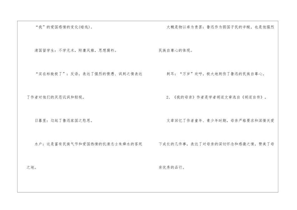 人教版语文初二知识点整理_第2页