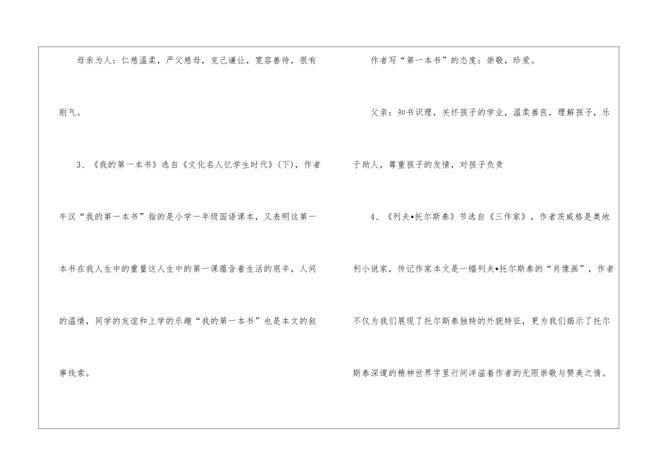 人教版语文初二知识点整理_第3页