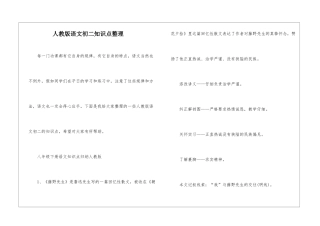 人教版语文初二知识点整理