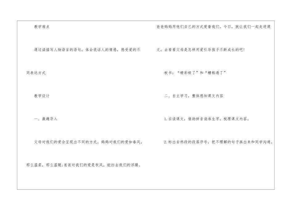 人教版语文五年级高效备课教案指南五篇_第2页