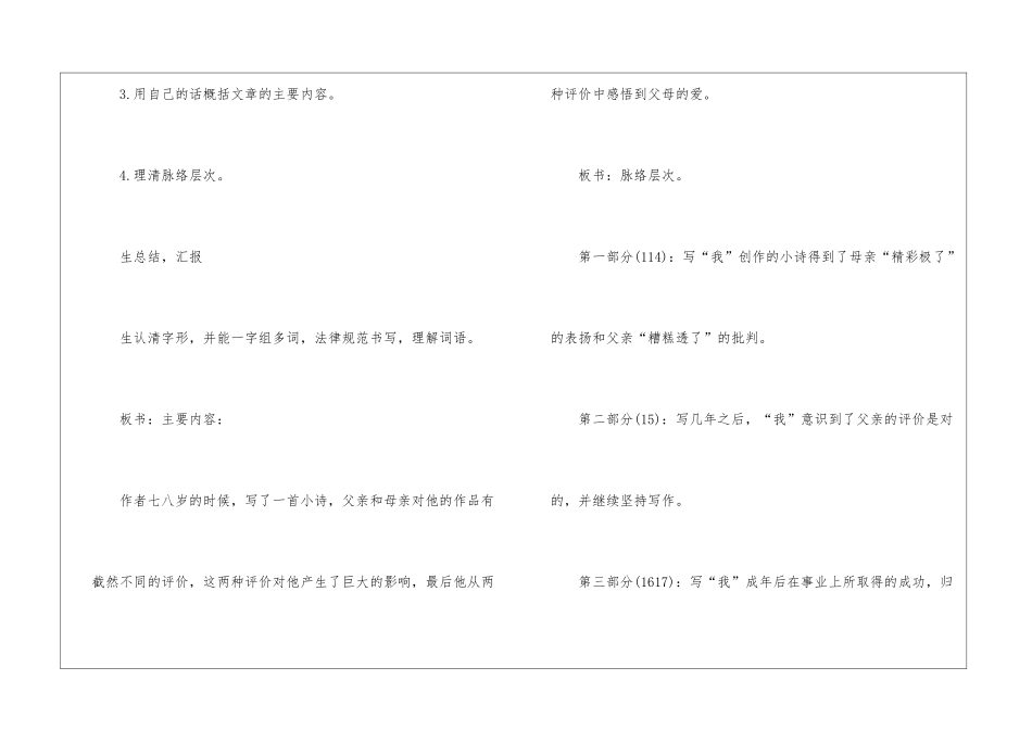 人教版语文五年级高效备课教案指南五篇_第3页
