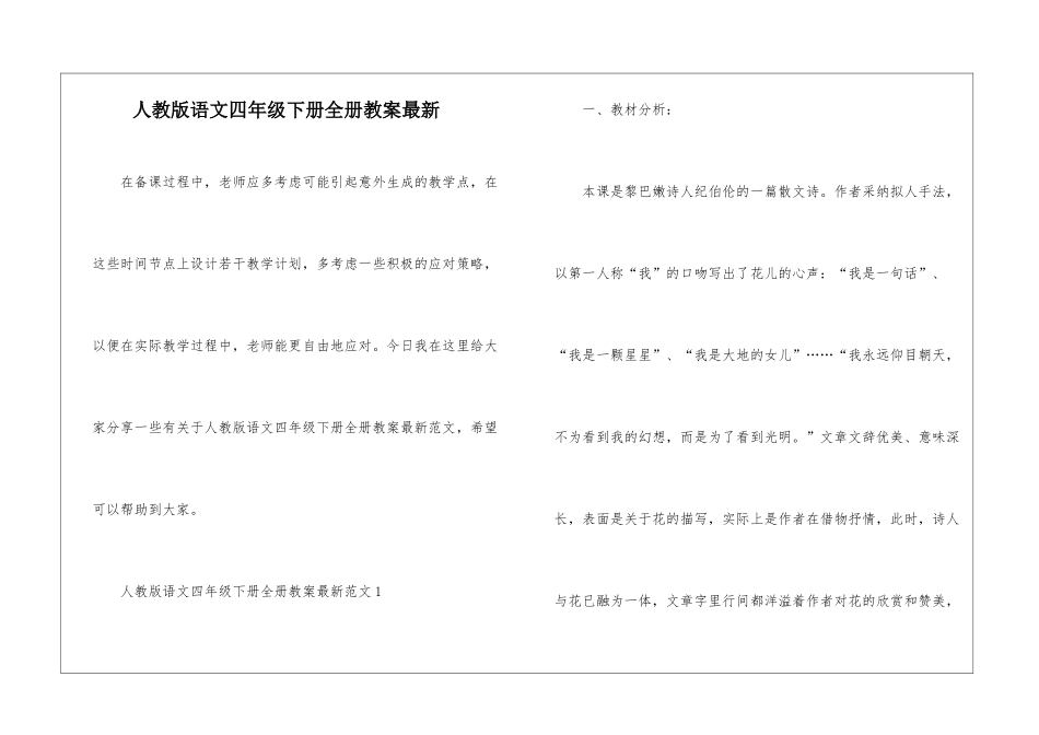 人教版语文四年级下册全册教案最新_第1页