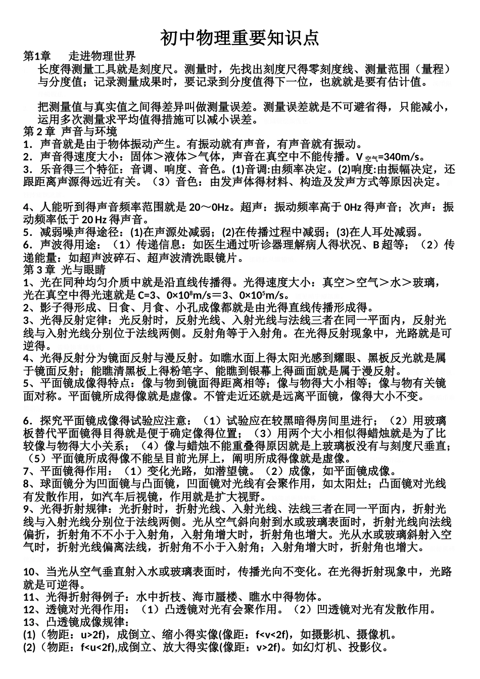 2025年初中物理重要知识点_第1页