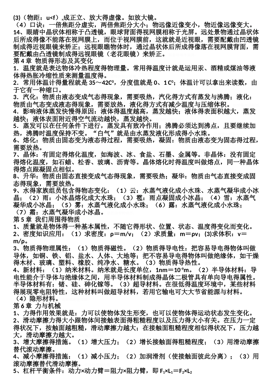 2025年初中物理重要知识点_第2页