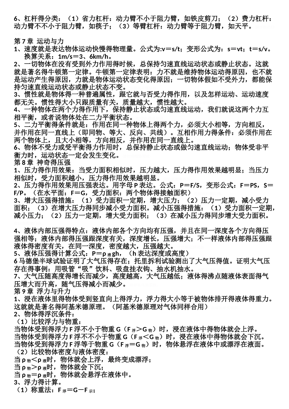 2025年初中物理重要知识点_第3页