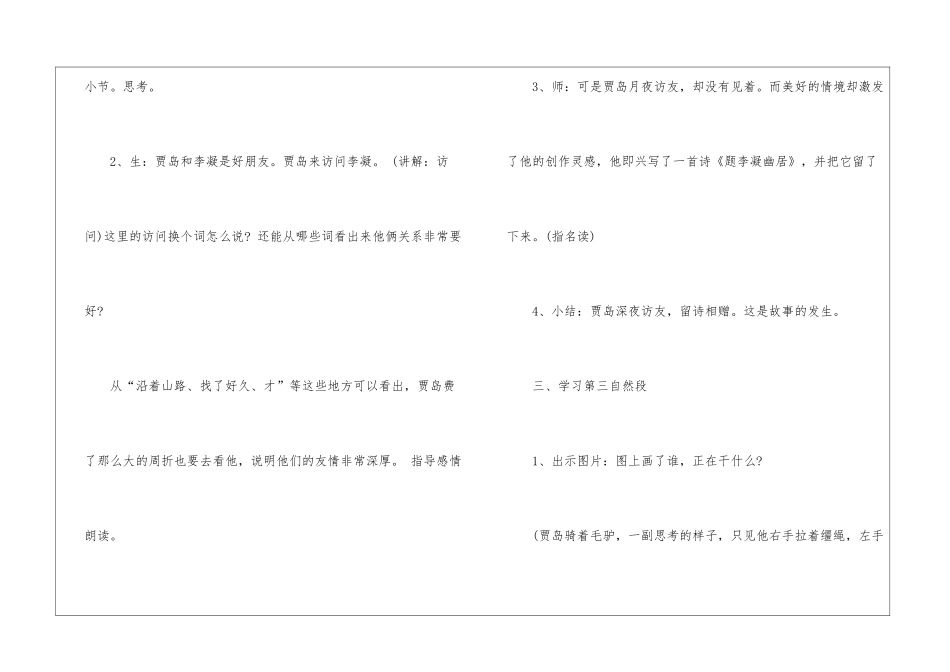 人教版语文四年级下册教案全册2024例文_第3页