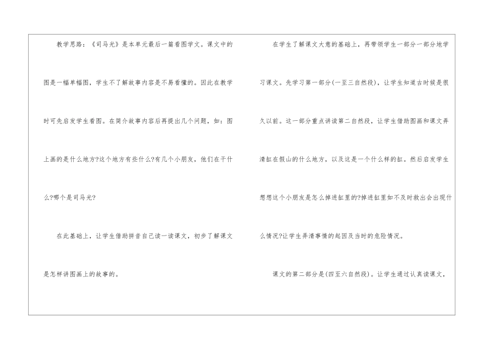 人教版语文小学一年级下册新课表设计教案五篇_第2页