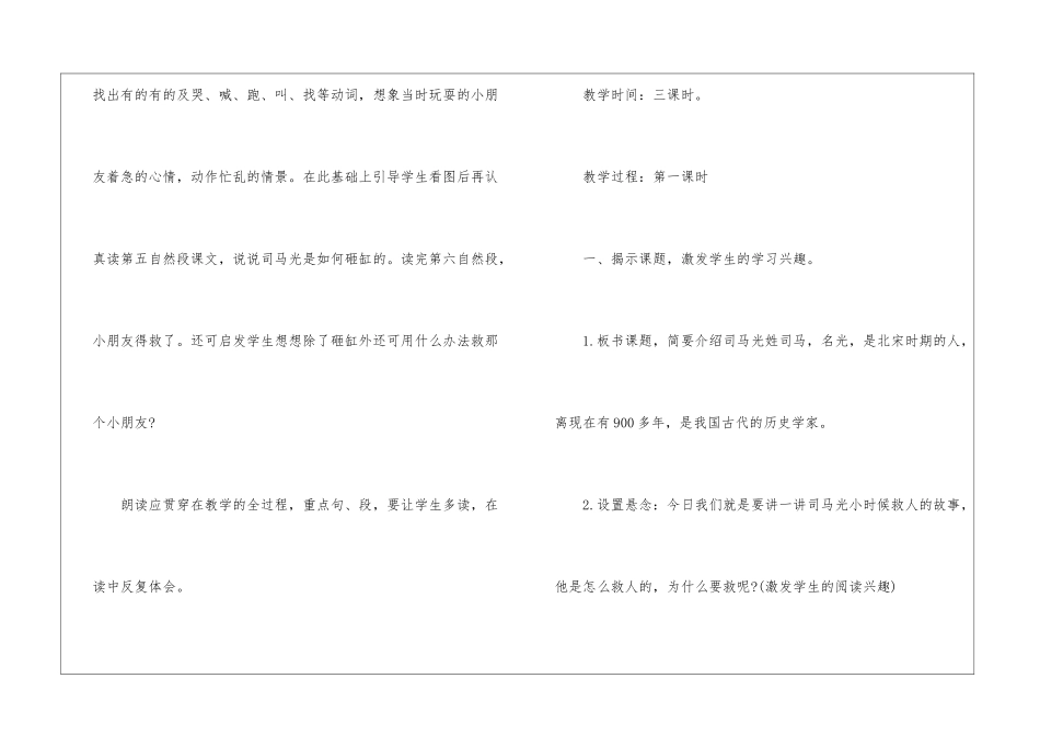 人教版语文小学一年级下册新课表设计教案五篇_第3页