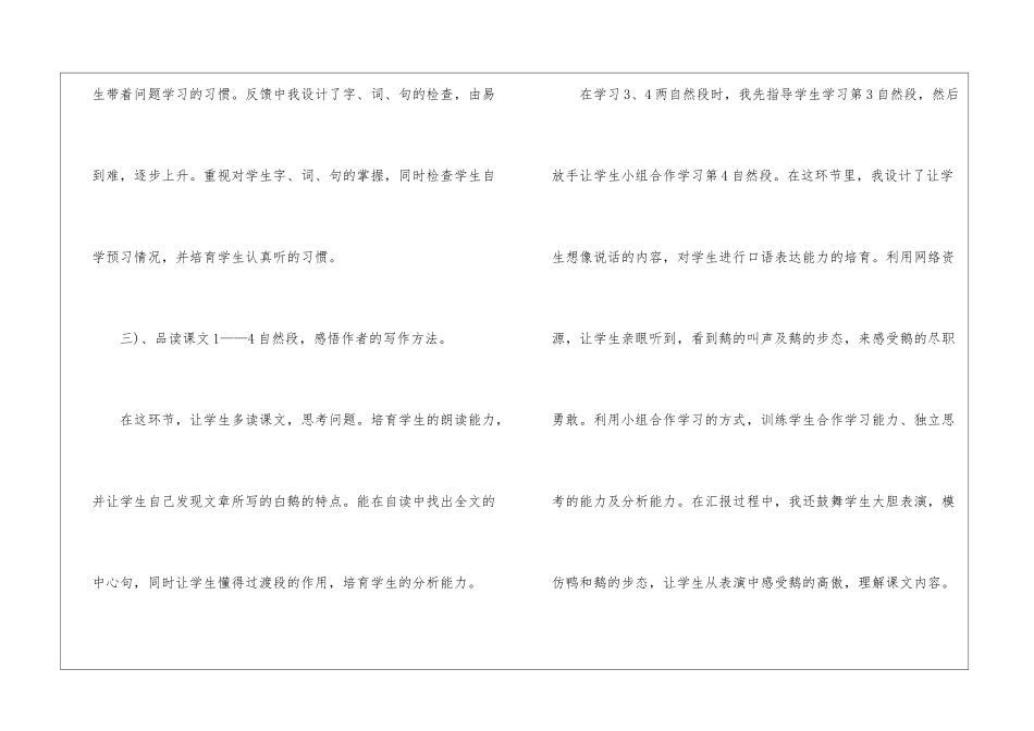 人教版语文教师教学设计方案五篇_第2页