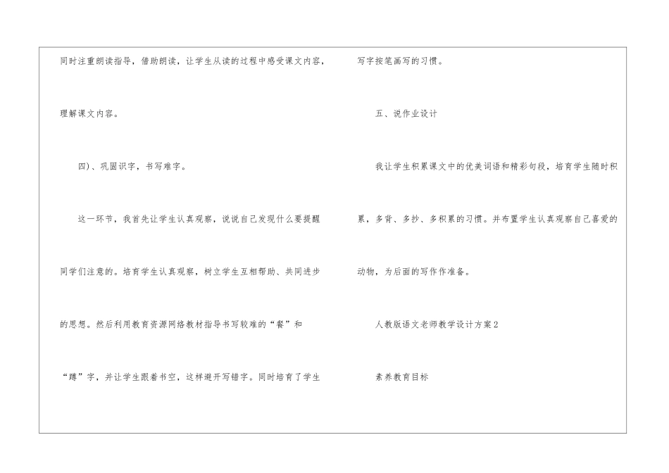 人教版语文教师教学设计方案五篇_第3页