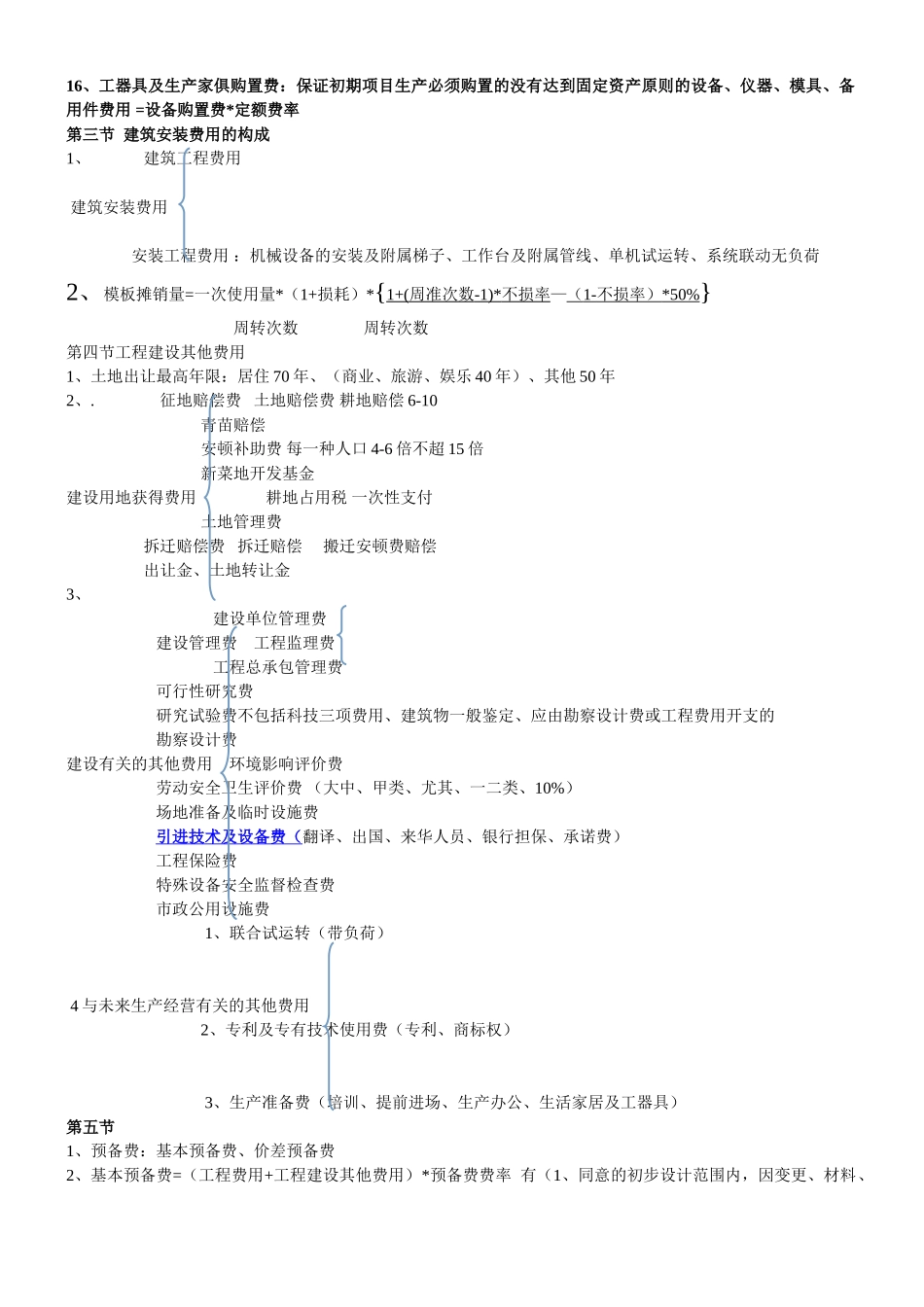 2025年造价知识点总结建设工程计价_第2页