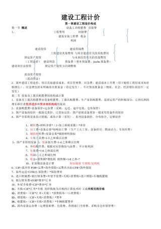 2025年造价知识点总结建设工程计价