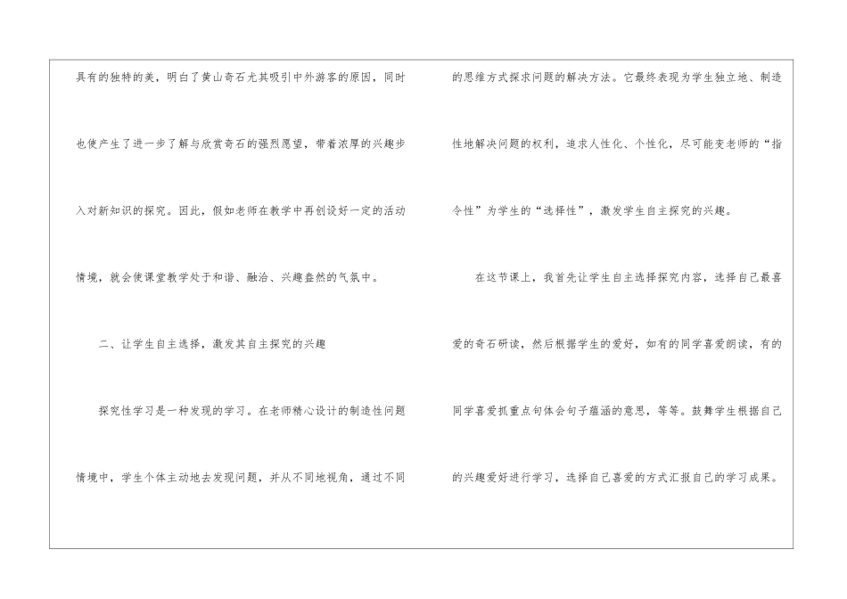 人教版语文黄山奇石教学反思_第2页
