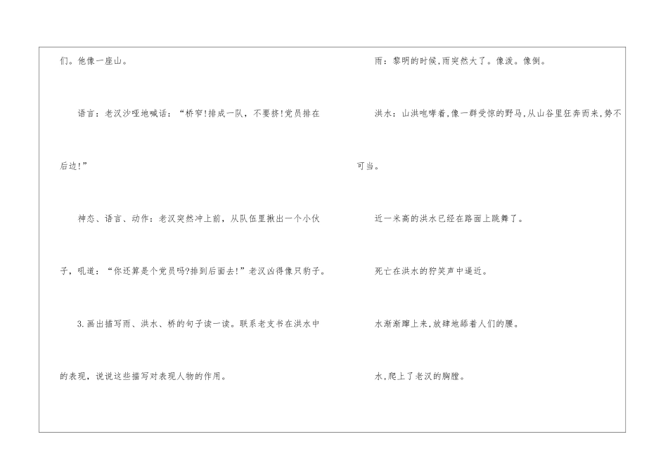 人教版部编本六年级上册语文书第十二到第十五课课后习题参考答案_第2页