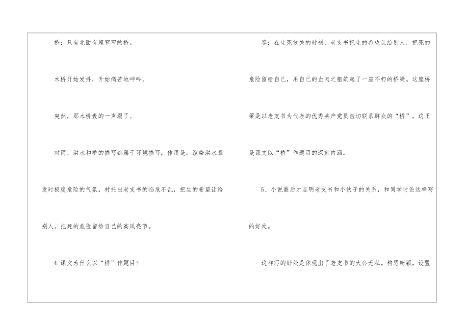 人教版部编本六年级上册语文书第十二到第十五课课后习题参考答案_第3页