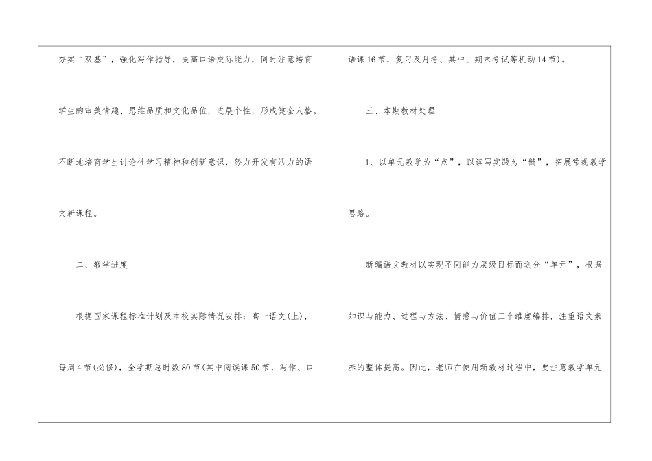 人教版语文高一上册教学计划2024_第2页