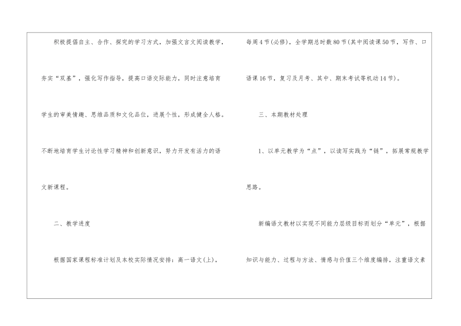 人教版高一上册语文老师工作计划五篇_第2页