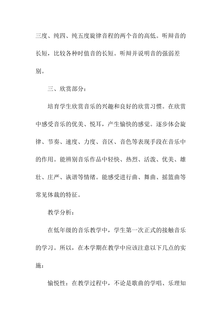 人教版音乐一年级上册课堂教学计划_第2页