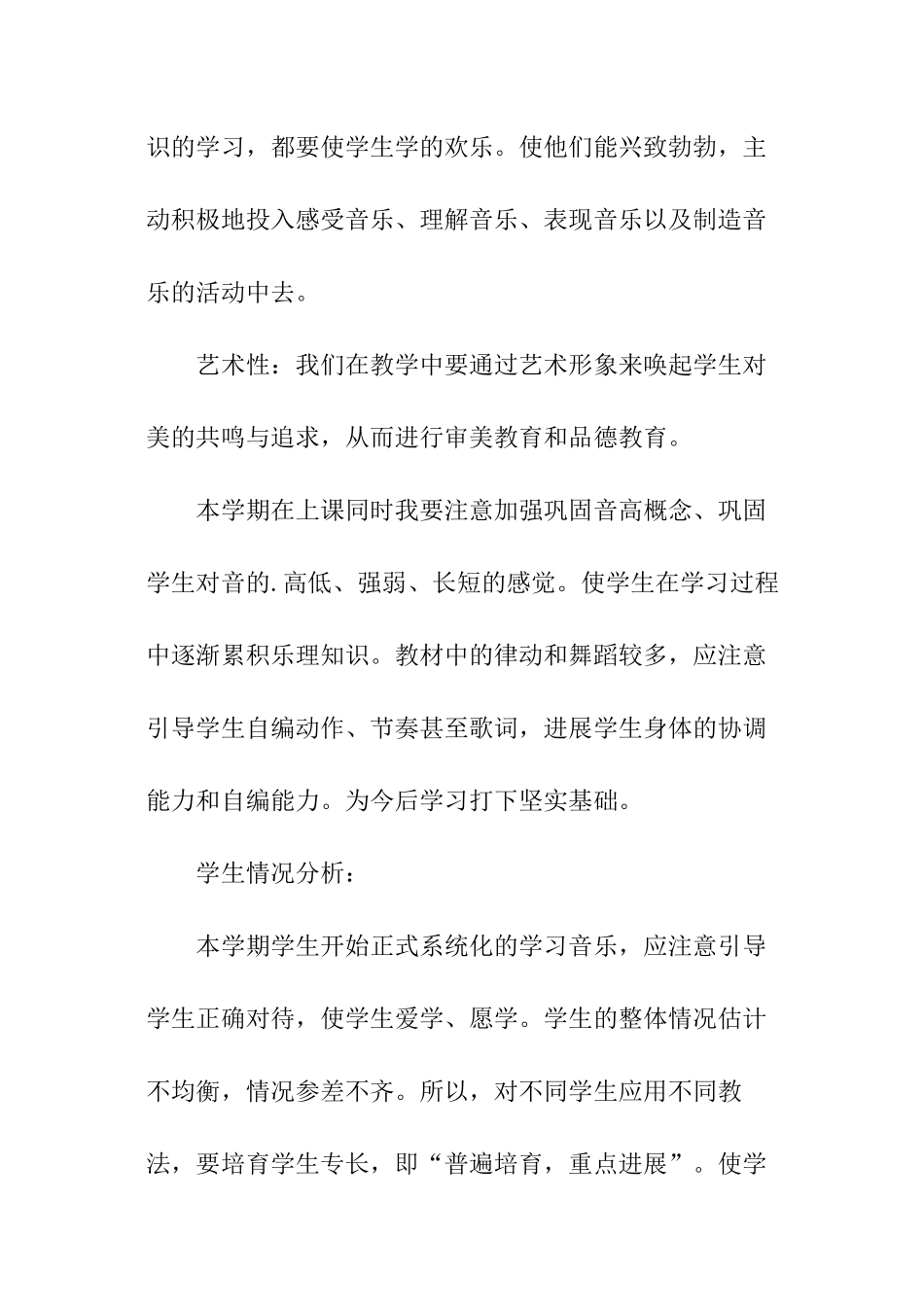 人教版音乐一年级上册课堂教学计划_第3页