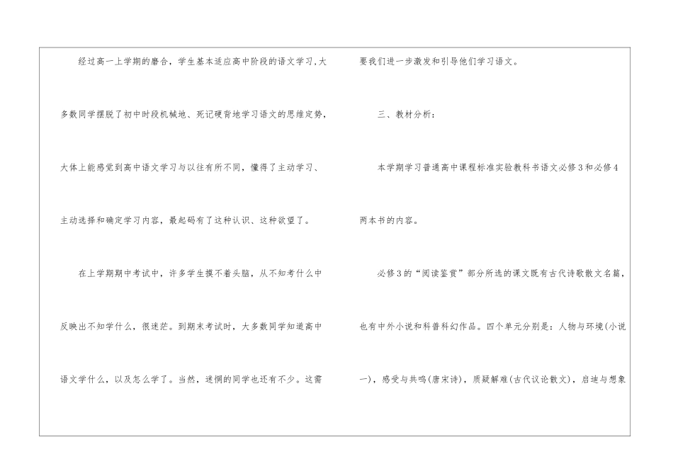 人教版高一下册语文教学计划_第2页